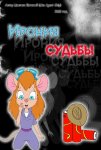 agent_chip battery comix cover crying gadget hat kneeling tears  ирония_судьбы // 435x640 // 69.3KB