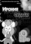 agent_chip battery comix cover crying gadget hat kneeling tears ирония_судьбы // 2464x3484 // 2.0MB